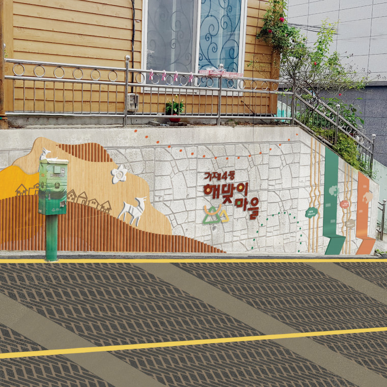 거제4동 해맞이마을 보행환경 개선사업 및 실시설계용역