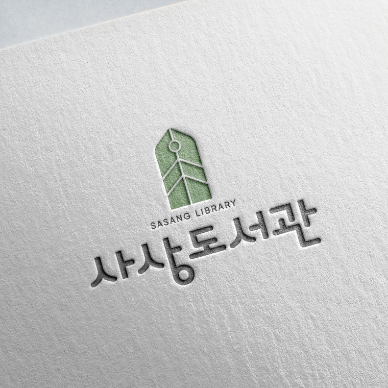 사상도서관 L.I 디자인