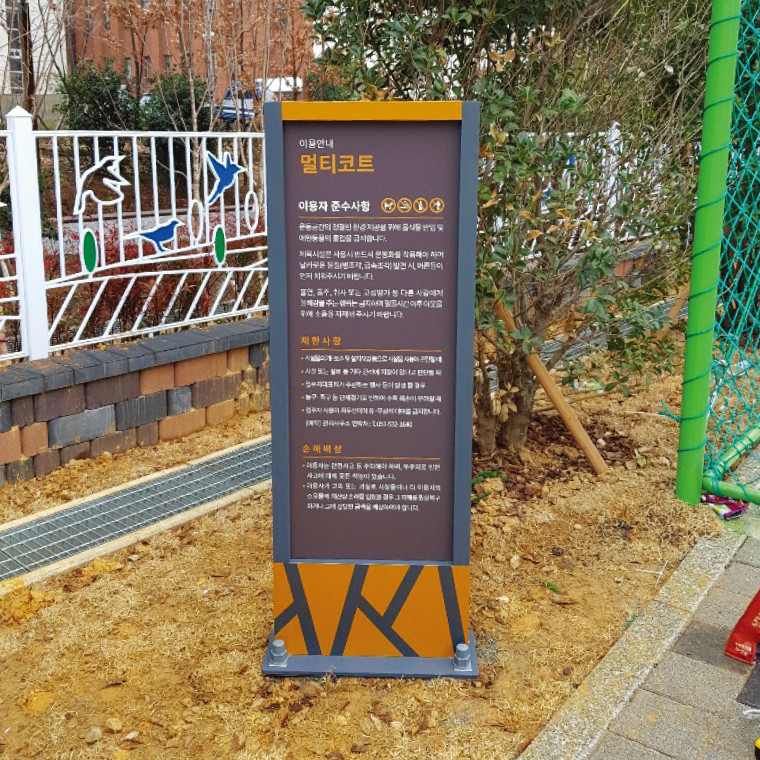 동래역 행복주택 시설 안내판 디자인 및 제작 설치