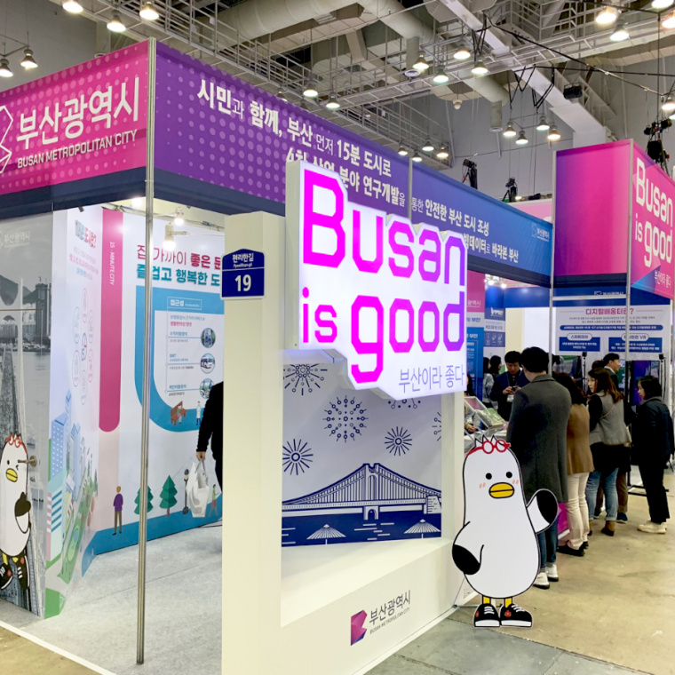 2023 대한민국 정부박람회 부산광역시 전시부스 설치