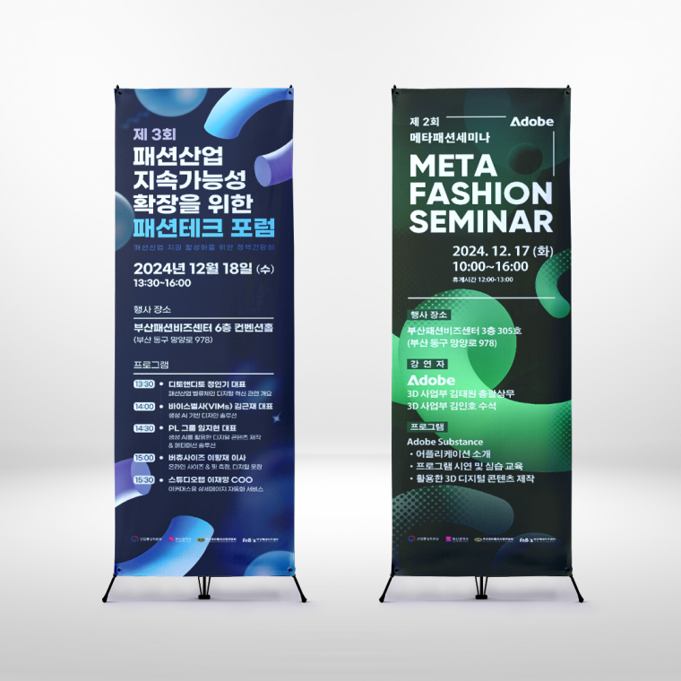부산패션비즈센터 포스터&X배너