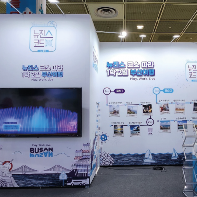 2023 제38회 서울국제관광전 부산홍보관 제작 및 설치, 철거