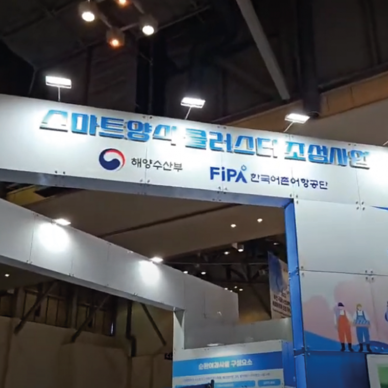 2023년 부산국제수산엑스포 전시부스 설치 공사