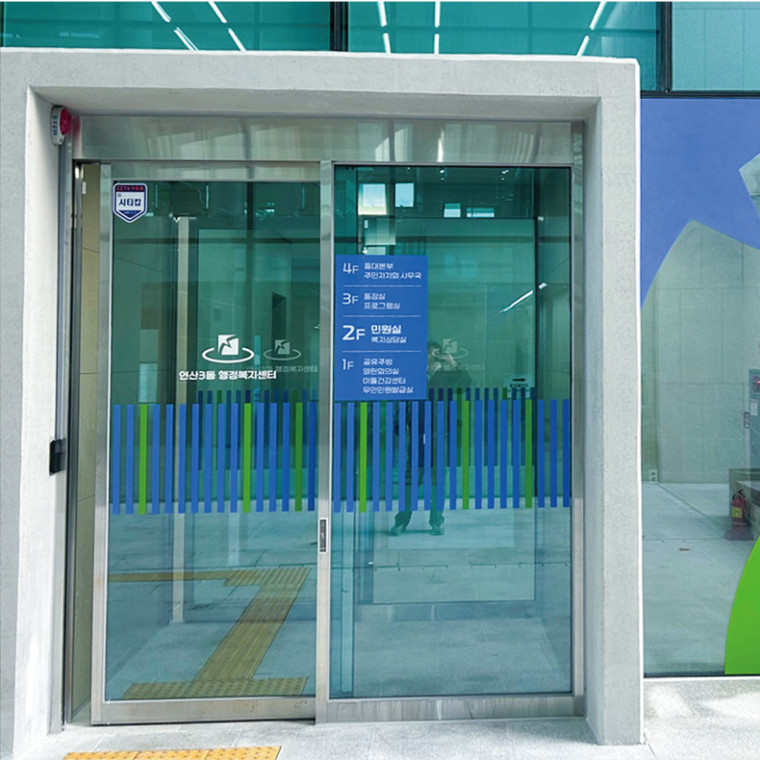 연산3동 행정복지센터 실별 내부 사이니지 디자인