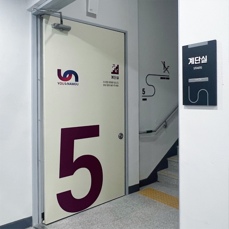 용호2동 복합청사 사이니지 디자인