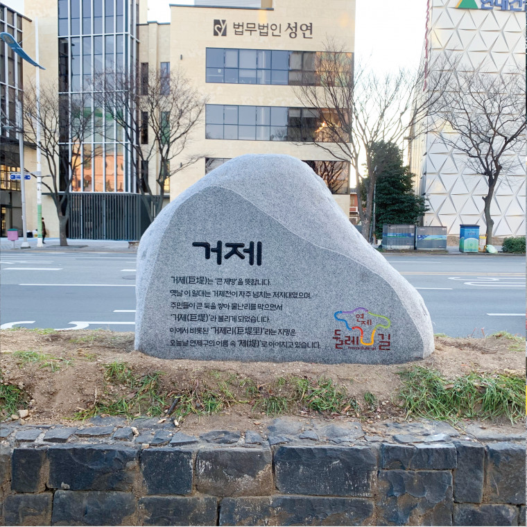 연제둘레길 표지석 디자인 및 설치