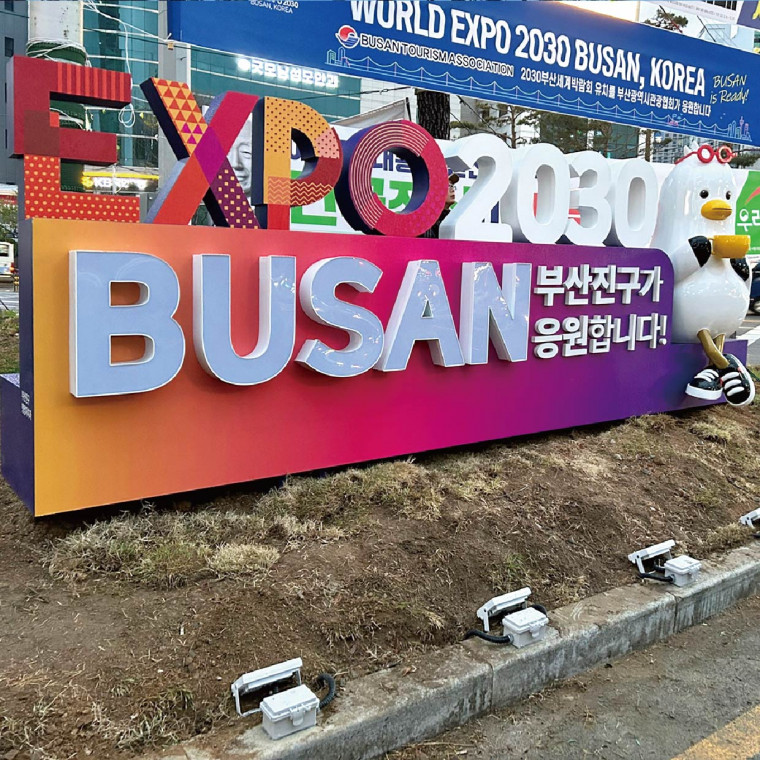 부산진구 엑스포 홍보 조형물 제작 설치
