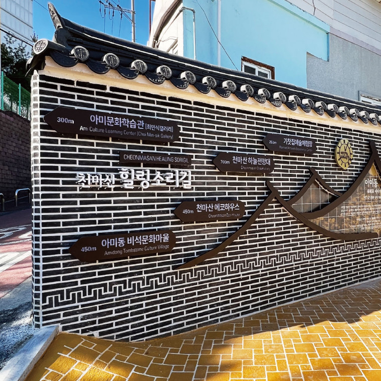 부산 서구 아미동 담장 디자인