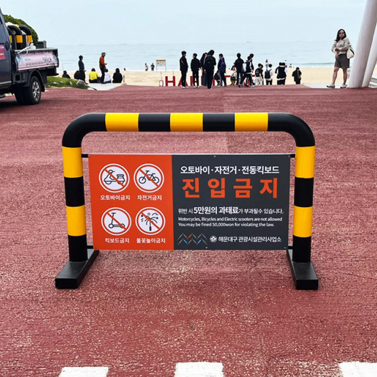 해운대 해수욕장 바리케이트 디자인 및 제작 납품