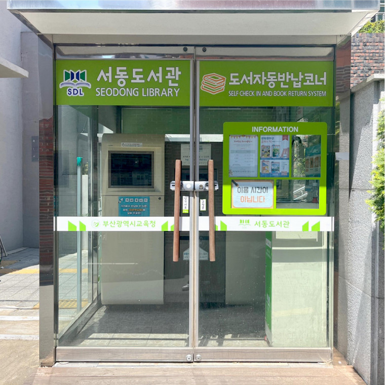 서동도서관 사인물 교체