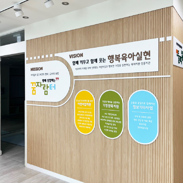 사상구 육아종합지원센터 사인물 디자인 및 제작 설치
