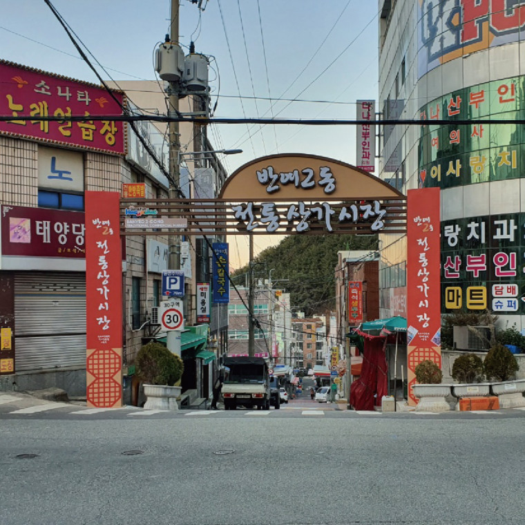 반여2동 전통시장 지주사인 신설 및 보수