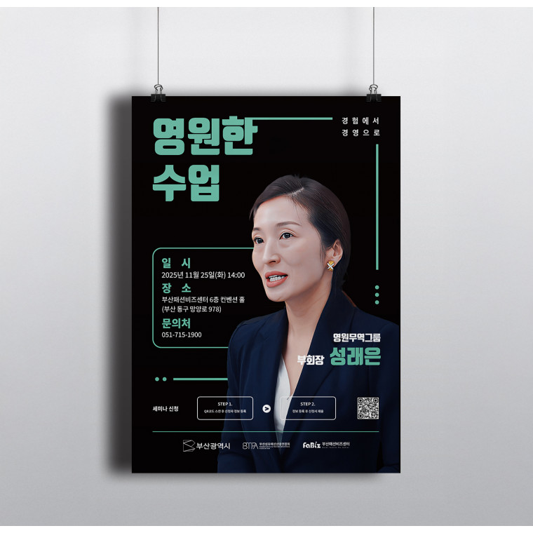 패션산업협회 명사초청 세미나 포스터